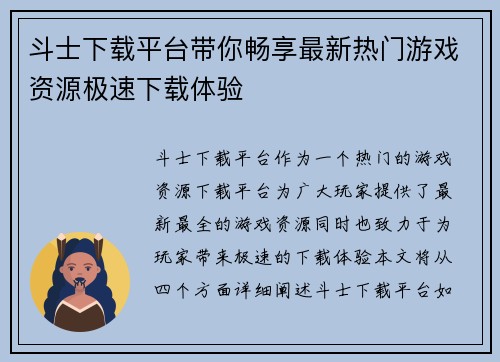 斗士下载平台带你畅享最新热门游戏资源极速下载体验