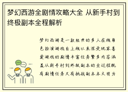 梦幻西游全剧情攻略大全 从新手村到终极副本全程解析