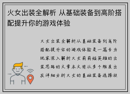 火女出装全解析 从基础装备到高阶搭配提升你的游戏体验