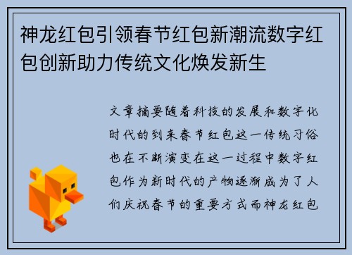 神龙红包引领春节红包新潮流数字红包创新助力传统文化焕发新生